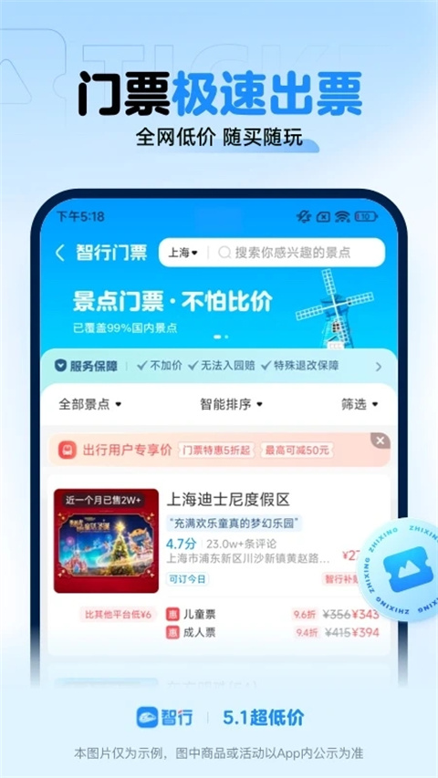 智行火車票app v10.16.3 1