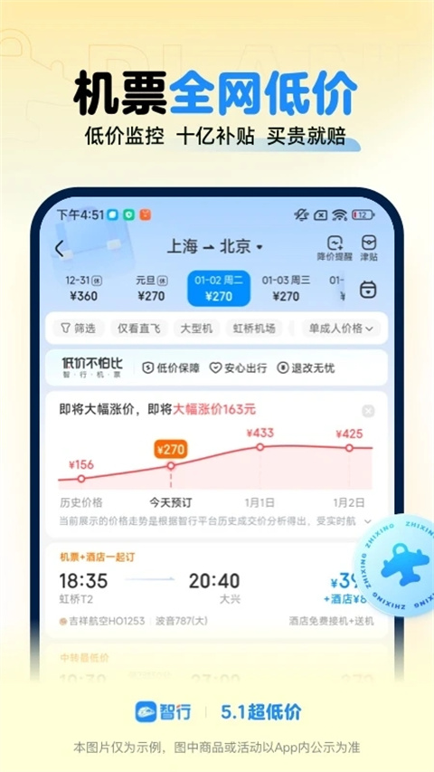 智行火車票app v10.16.3 2
