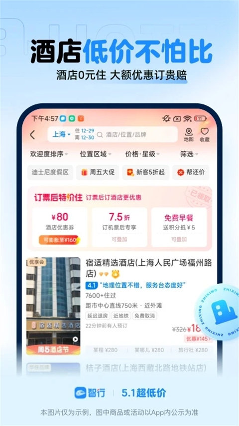 智行火車票app v10.16.3 3