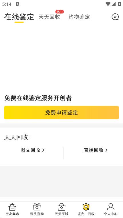 天天鑒寶 v4.1.3 1