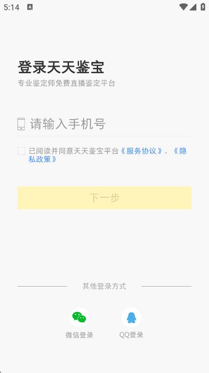 天天鑒寶 v4.1.3 2