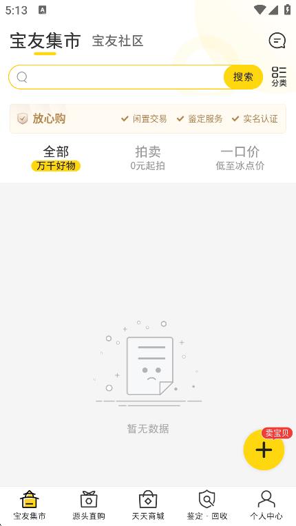 天天鑒寶 v4.1.3 0