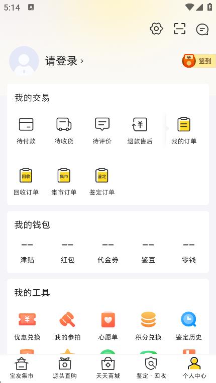天天鑒寶 v4.1.3 3