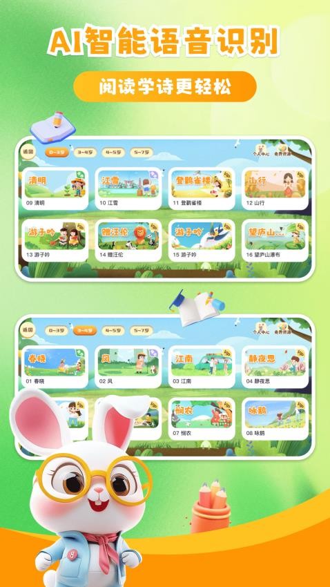 寶寶學(xué)古詩 v1.0.2 1
