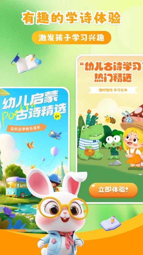 寶寶學(xué)古詩 v1.0.2 0