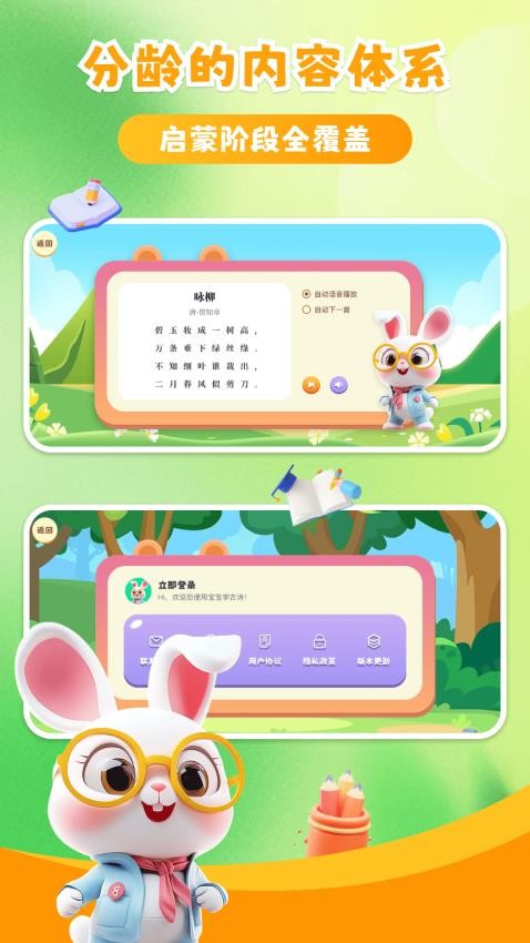 寶寶學(xué)古詩 v1.0.2 2