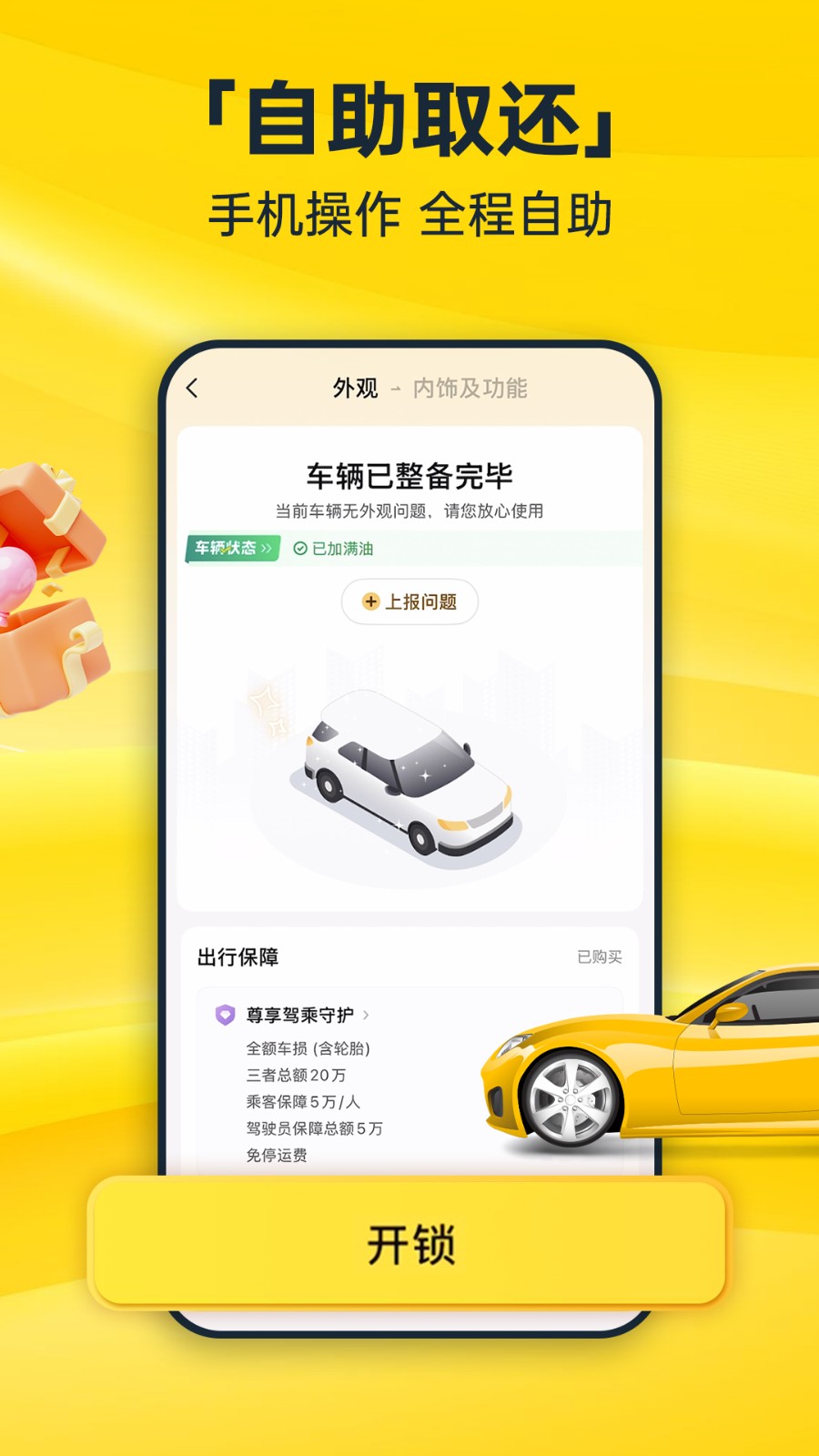 神州租車 v9.2.6 安卓版 3