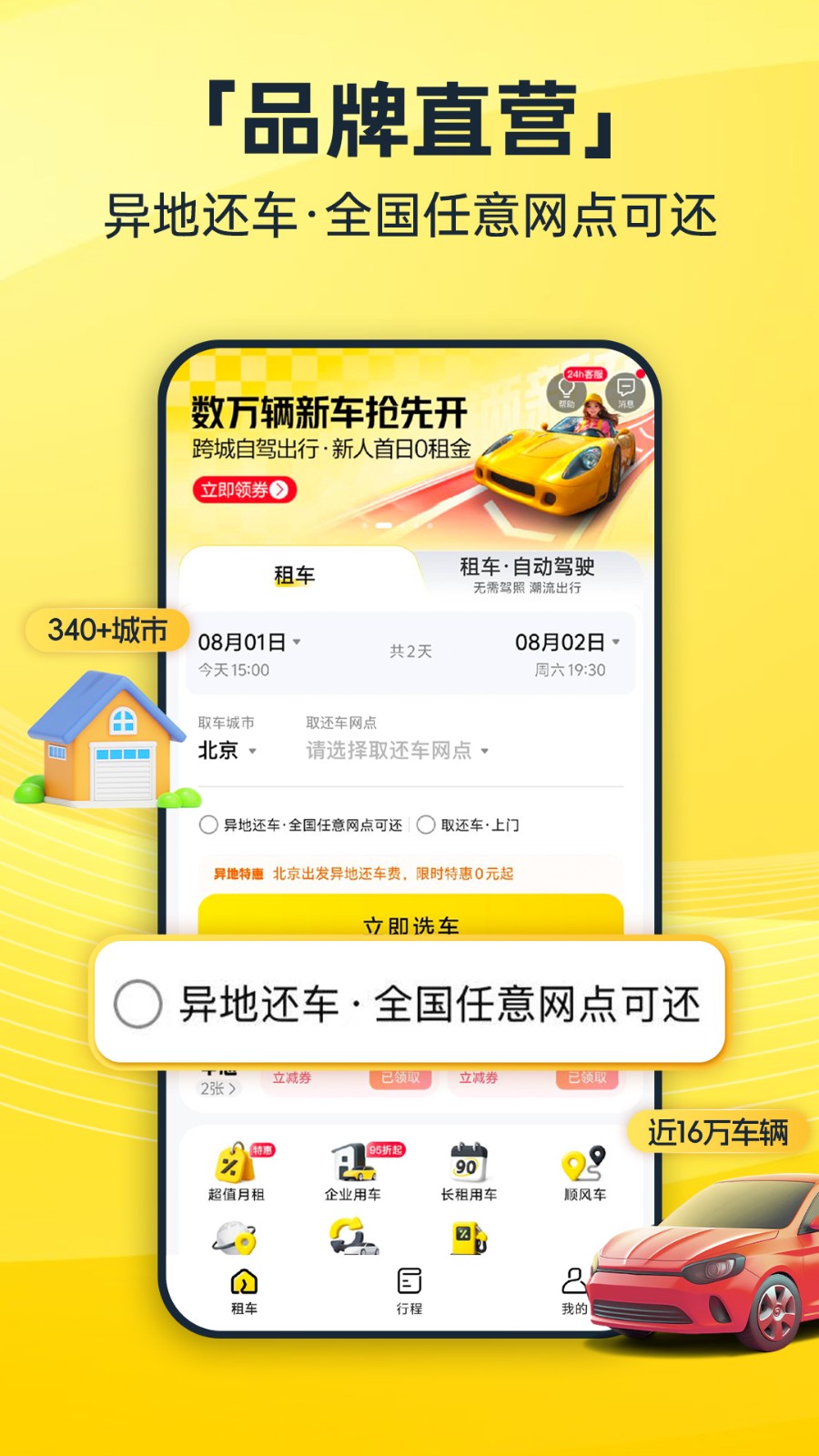 神州租車 v9.2.6 安卓版 0