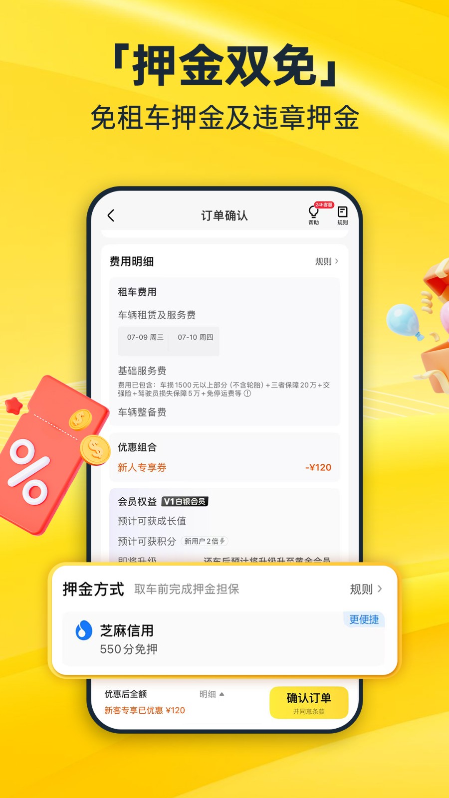 神州租車 v9.2.6 安卓版 2