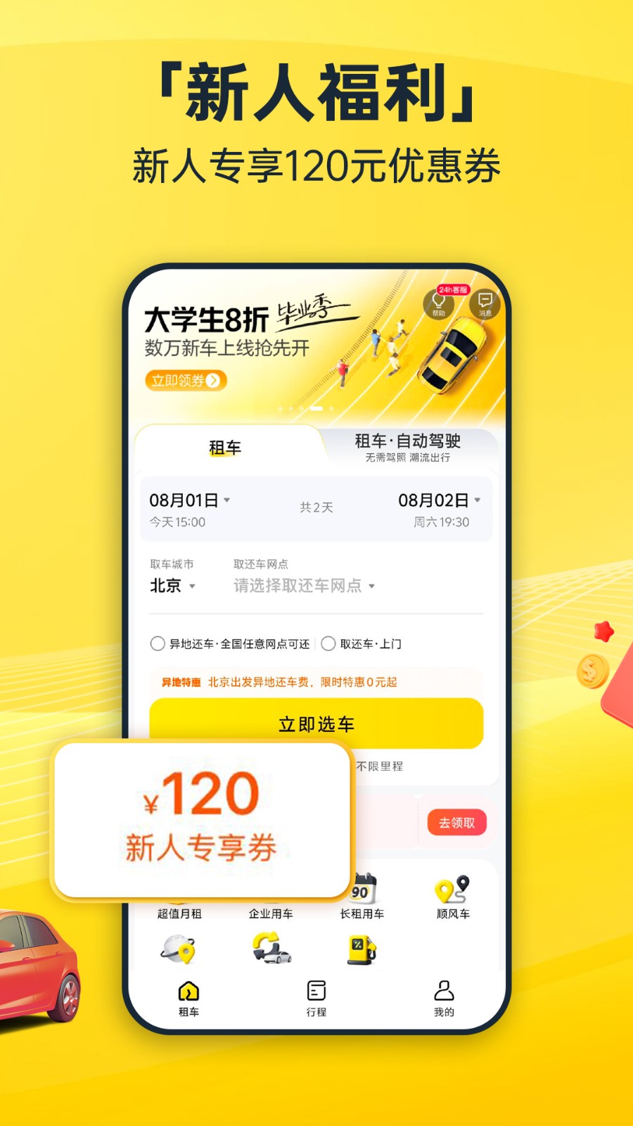 神州租車 v9.2.6 安卓版 1