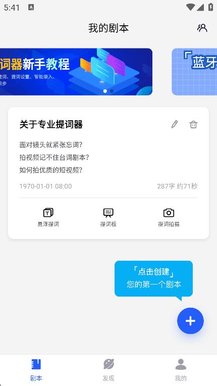 專業(yè)提詞器app v2.0.7 2