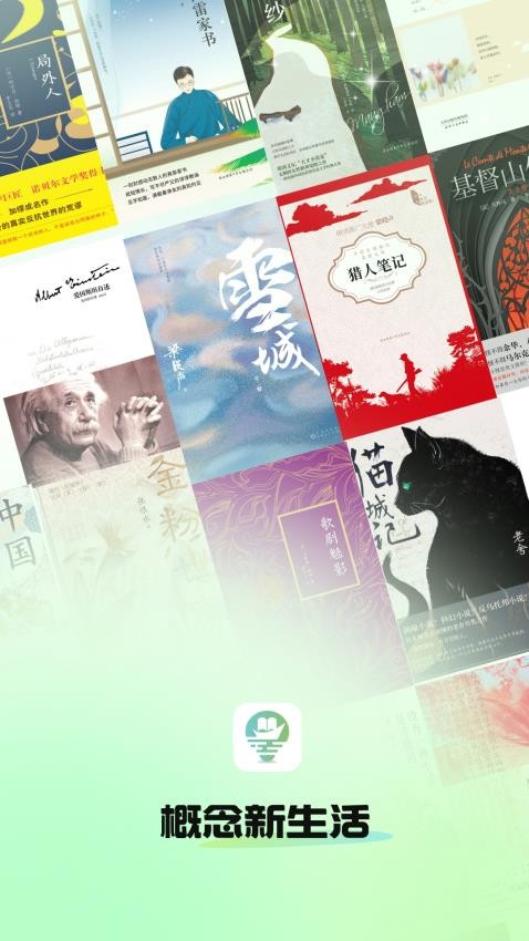 概念新生活 v2.4.9.5 0