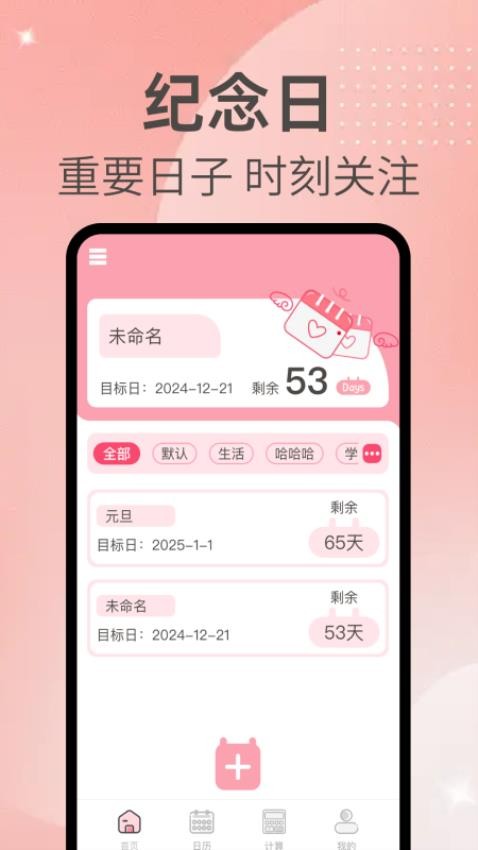 倒計(jì)數(shù)軟件 v1.0.0 1