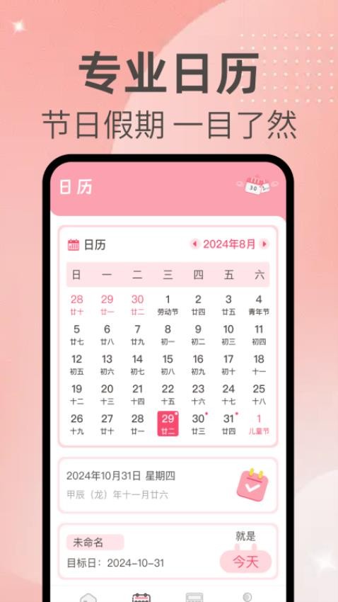 倒計(jì)數(shù)軟件 v1.0.0 0