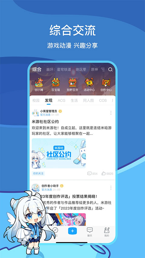 米哈游社區(qū)app v2.93.0 安卓版 2