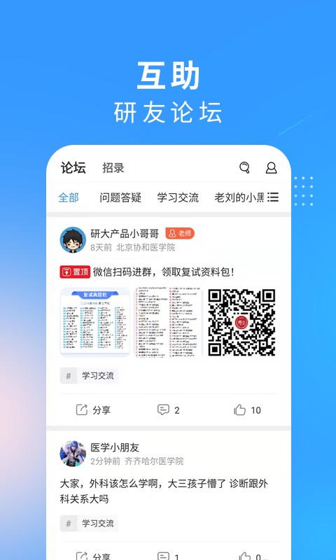 研大醫(yī)題庫app v2.2.6 1