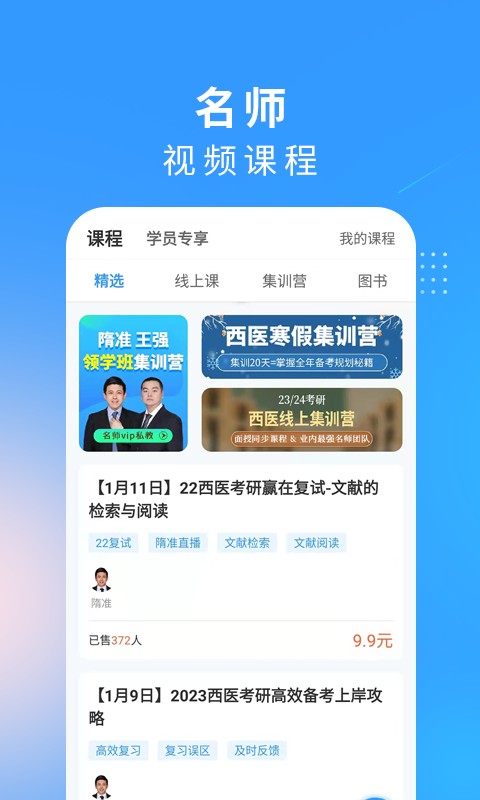 研大醫(yī)題庫app v2.2.6 0