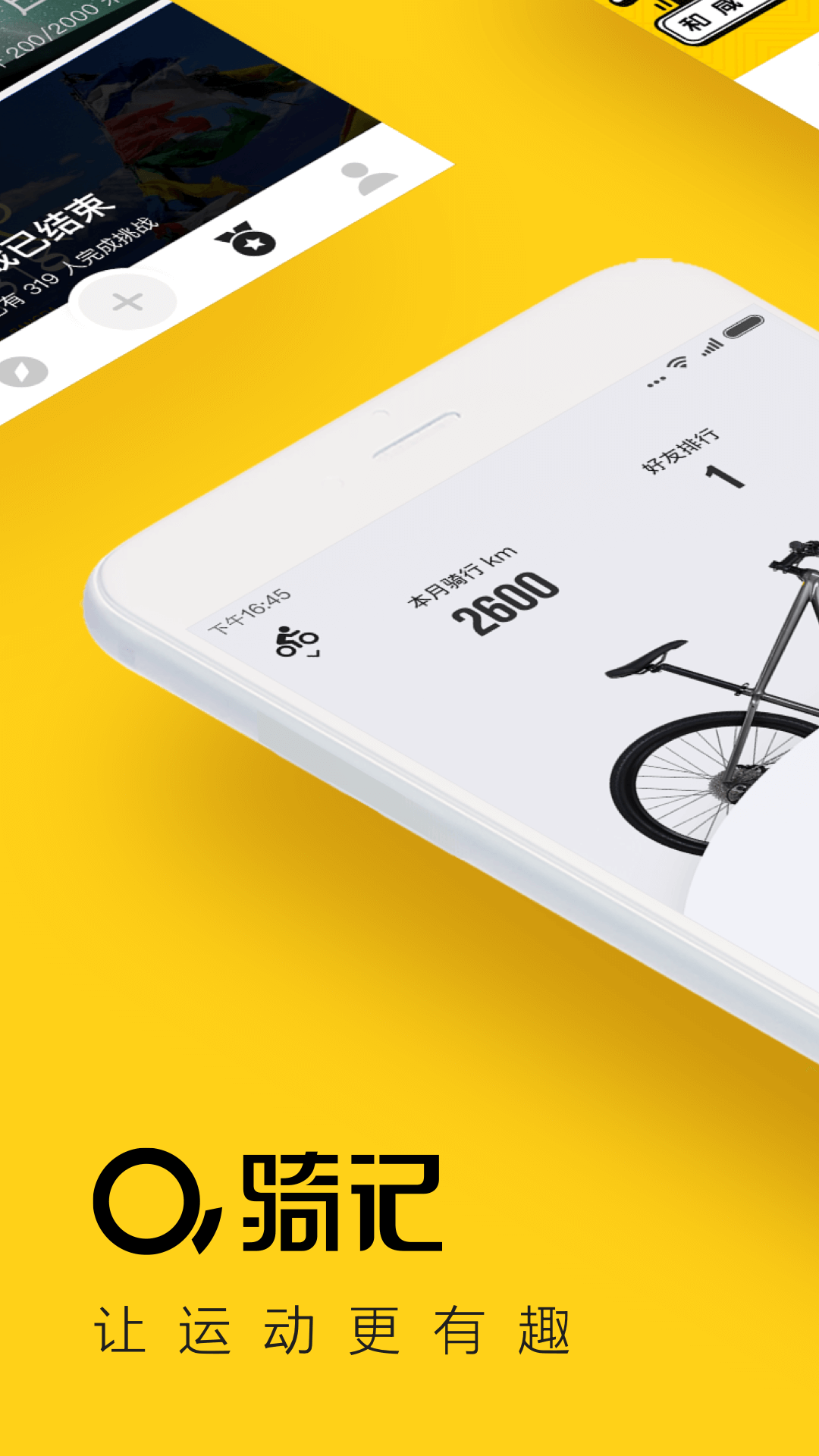 騎記 v4.6.4 1