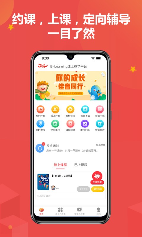 佳音英語app手機版 v7.1.3 3