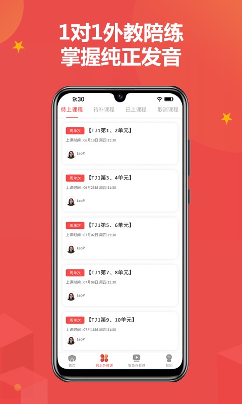 佳音英語app手機版 v7.1.3 2