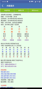 批八字算命軟件 v1.81安卓版 2