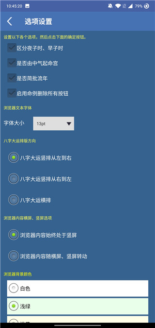 批八字算命軟件 v1.81安卓版 3