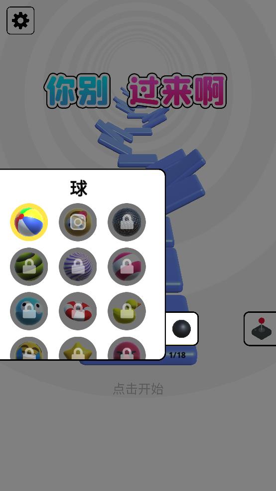 你別過來啊 v1.0.1 安卓版 0