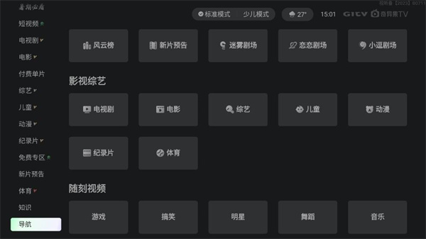 愛奇藝銀河奇異果盒子 v15.8.0.200418 安卓版 3