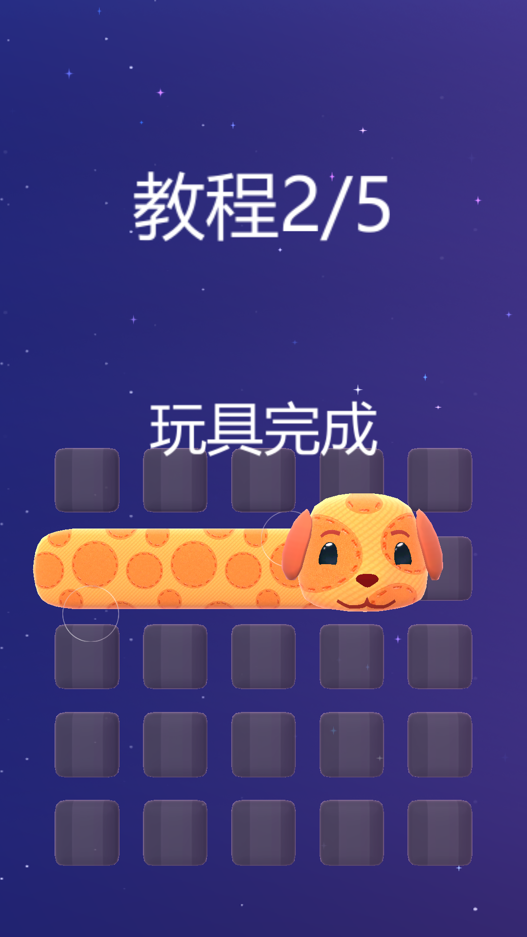 玩具拼拼樂 v1.0 安卓版 1