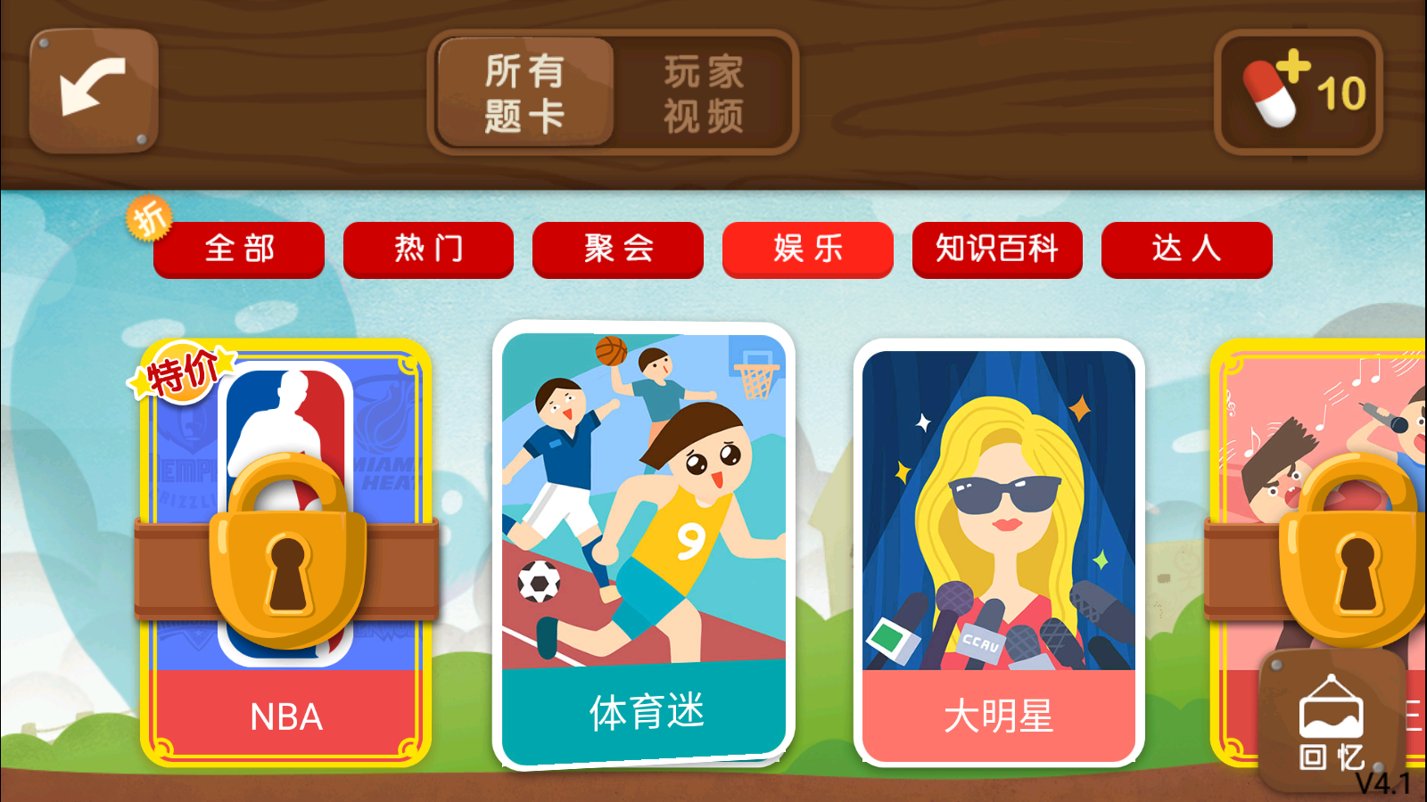 瘋狂來往游戲 v4.1 安卓版 2