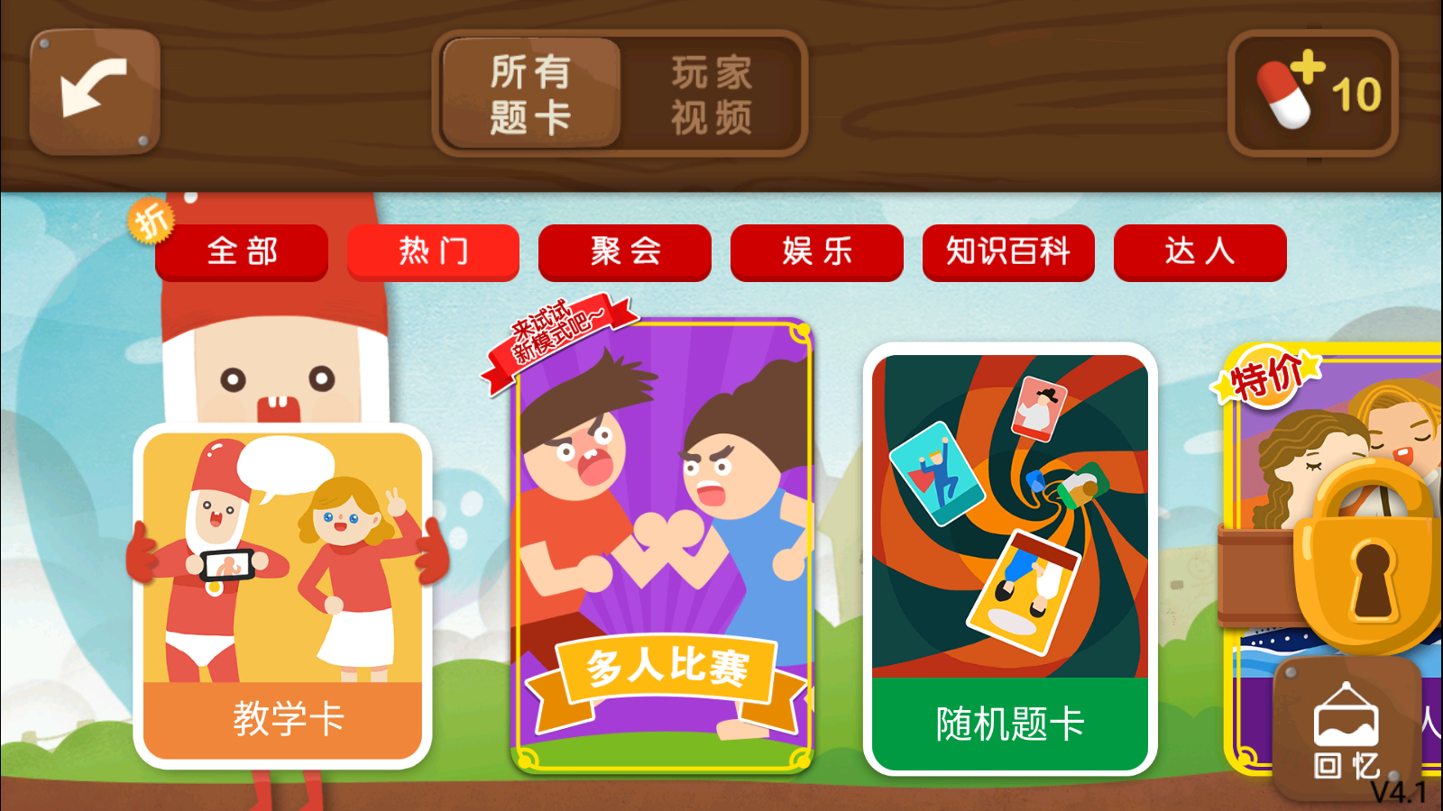 瘋狂來往游戲 v4.1 安卓版 3