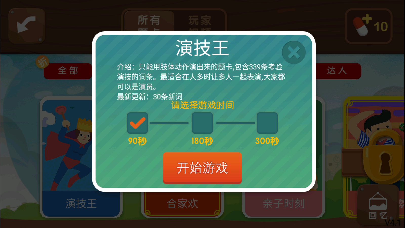 瘋狂來往游戲 v4.1 安卓版 1