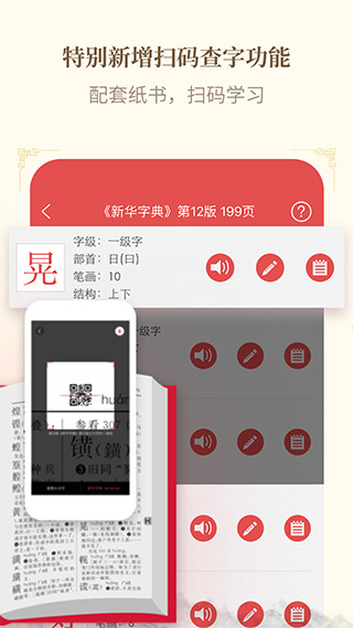 2025正版新華字典手機(jī)版 v4.2.0 安卓版 0
