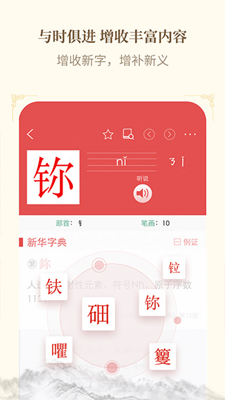2025正版新華字典手機(jī)版 v4.2.0 安卓版 2