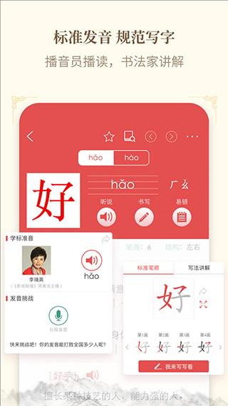 2025正版新華字典手機(jī)版 v4.2.0 安卓版 1