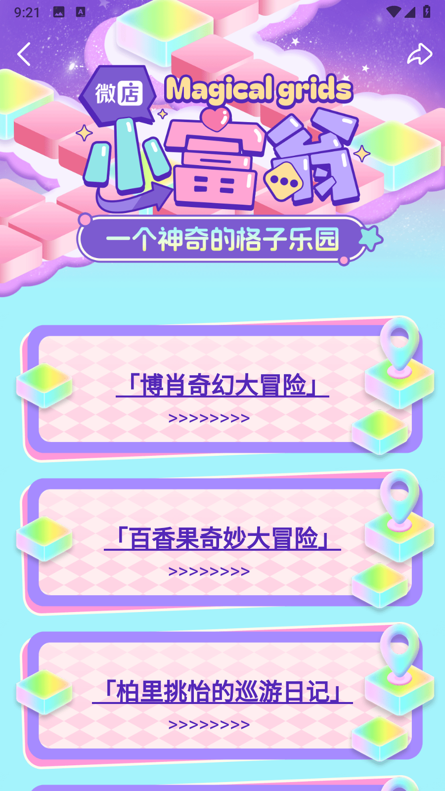 微店最新版 v7.9.21安卓版 4