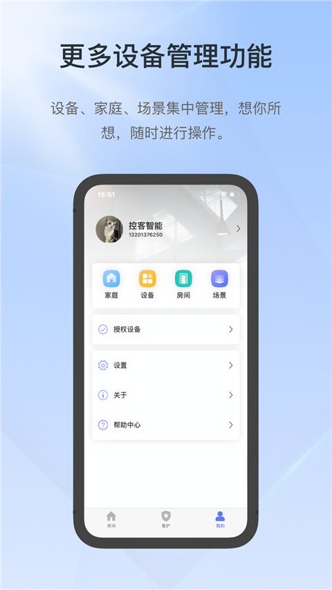 控客智能 v2.9.5 安卓版 3