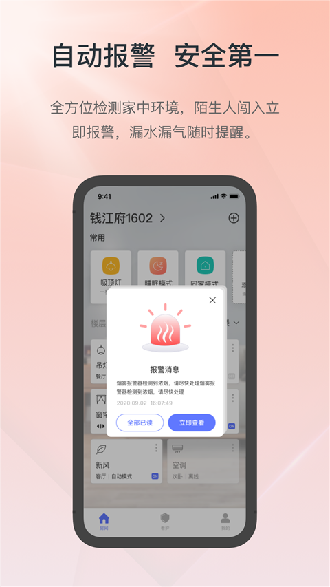 控客智能 v2.9.5 安卓版 2