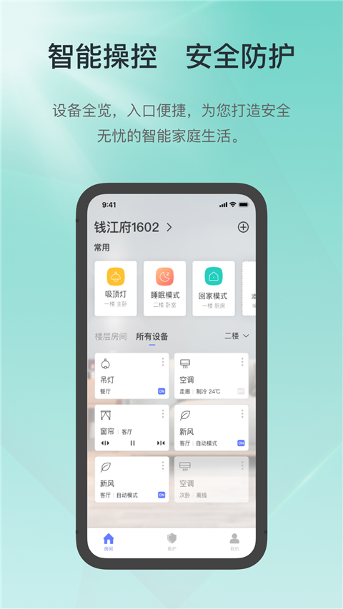 控客智能 v2.9.5 安卓版 1