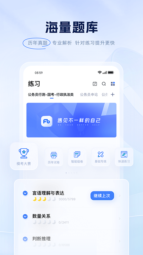 粉筆職教最新版 v6.17.85.1 安卓版 0