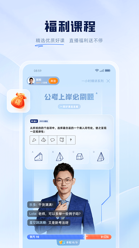 粉筆職教最新版 v6.17.85.1 安卓版 2