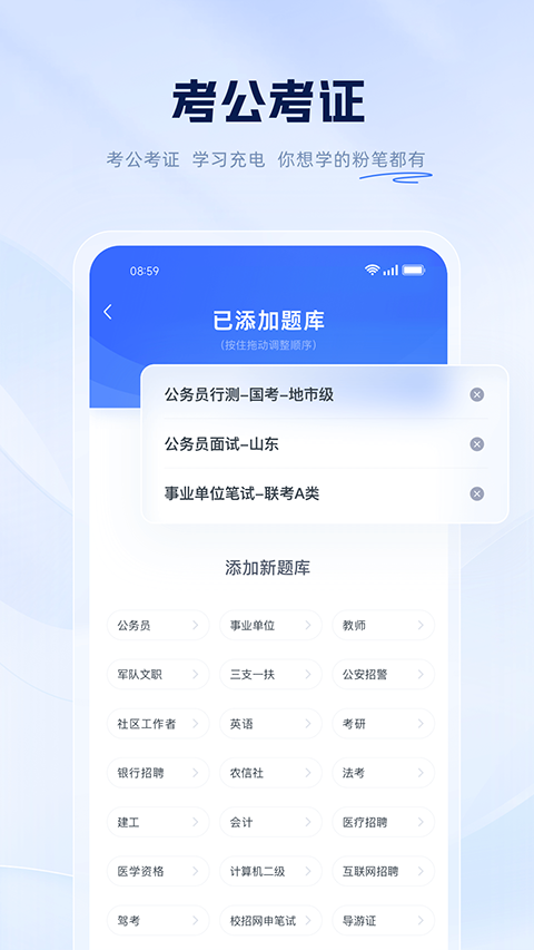 粉筆職教最新版 v6.17.85.1 安卓版 3