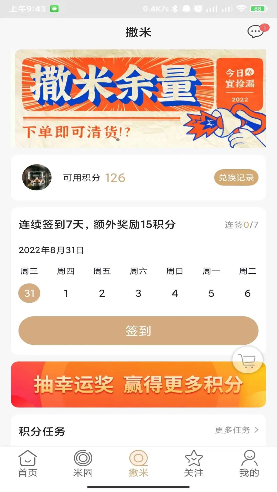撒米 v3.9.2 1
