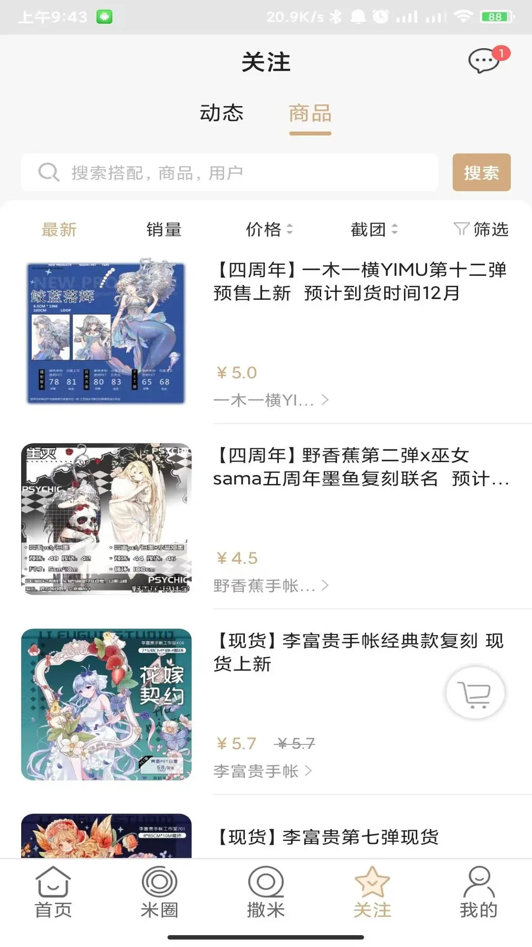 撒米 v3.9.2 2