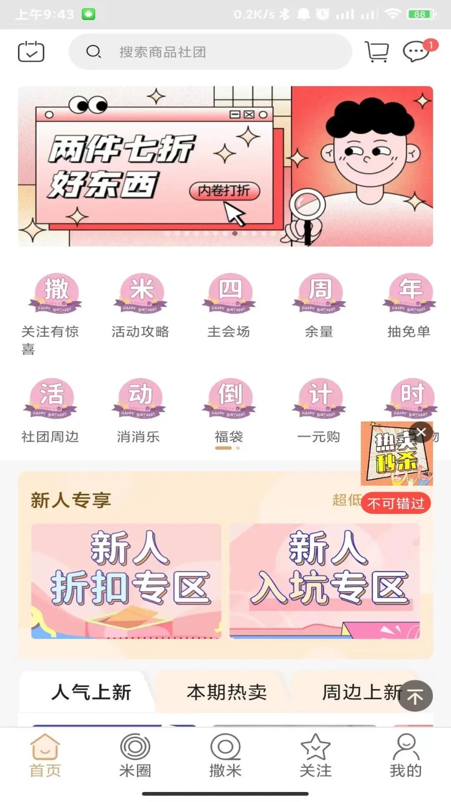 撒米 v3.9.2 3