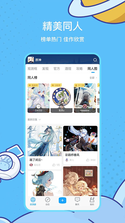 原神社區(qū)米游社通行證(米游社) v2.93.0 安卓版 1