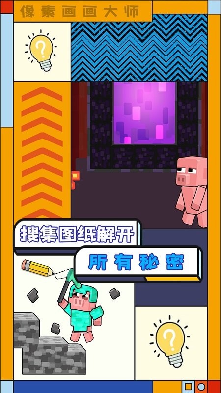 像素畫畫大師免費 v1.0.1 安卓版 2