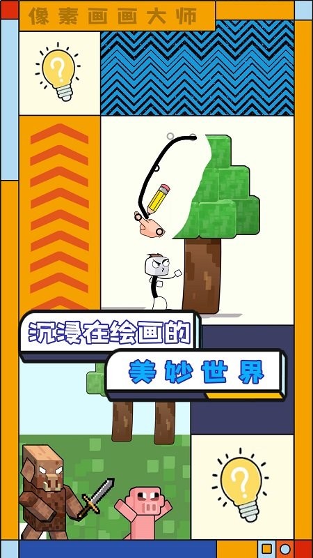 像素畫畫大師免費 v1.0.1 安卓版 1