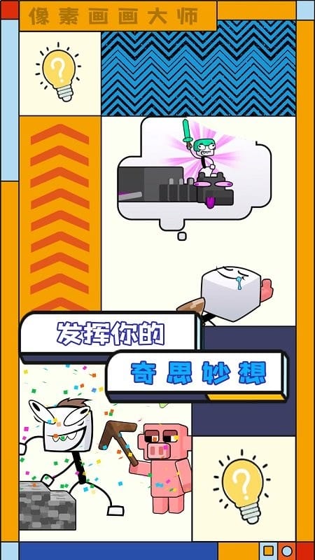像素畫畫大師免費 v1.0.1 安卓版 0