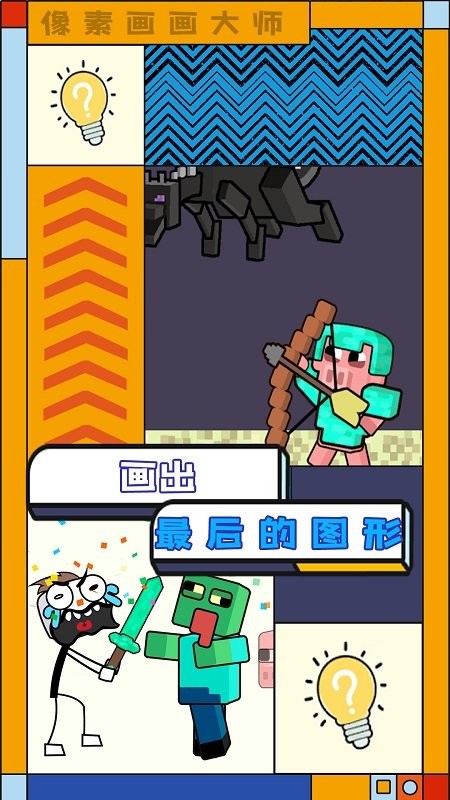 像素畫畫大師免費 v1.0.1 安卓版 3